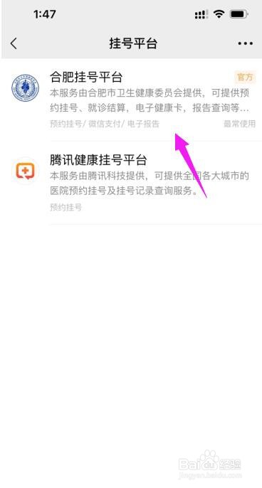 微信在哪预约挂号