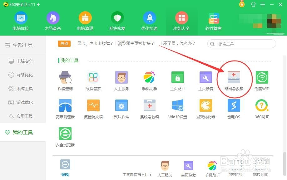 用360快速解决断网问题。