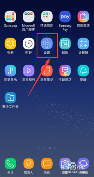 三星S8怎么开启曲面侧屏