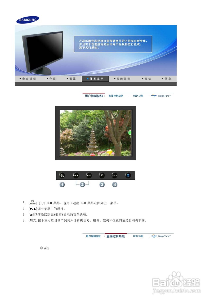 三星205BW液晶显示器使用说明书:[3]