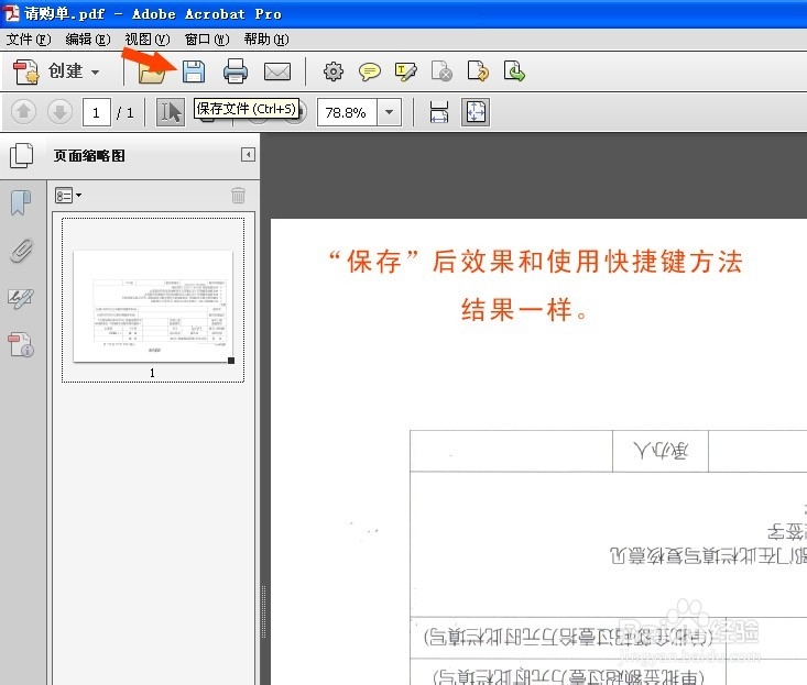 Adobe Acrobat pro 10.0旋转文档保存方法？