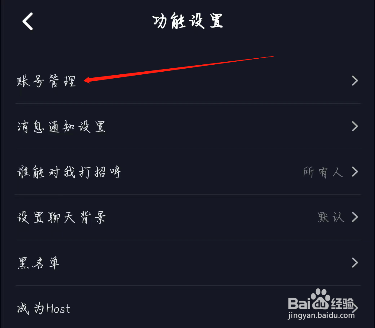 星空之遇App查看账号管理