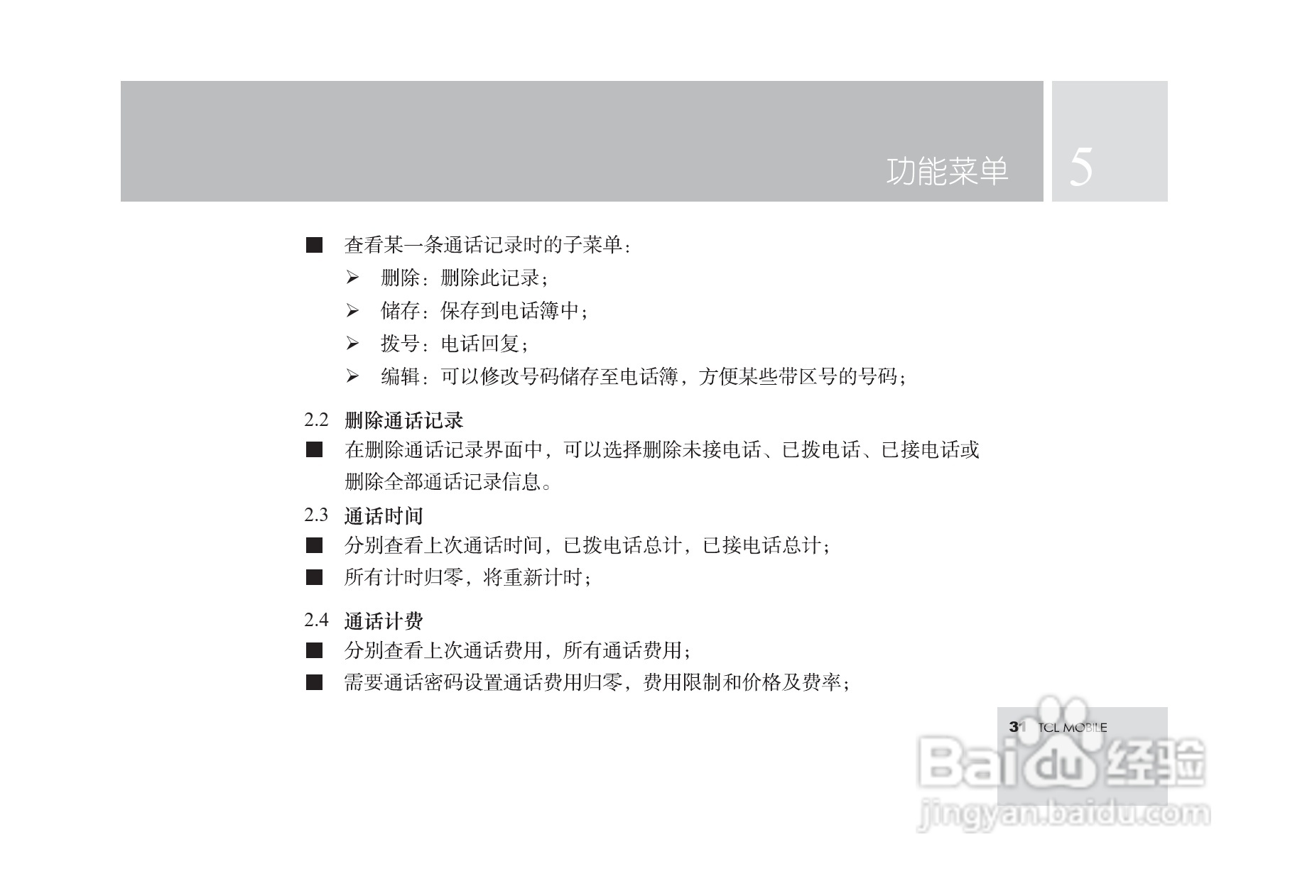 TCL T18手机使用说明书:[4]