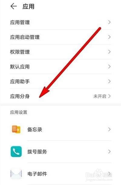 华为mate40e怎么应用分身