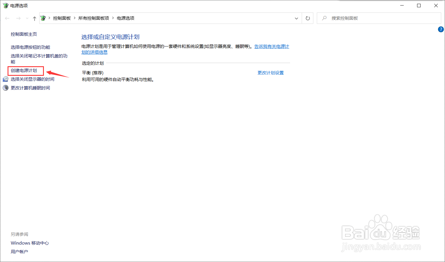 Win10如何开启高性能模式