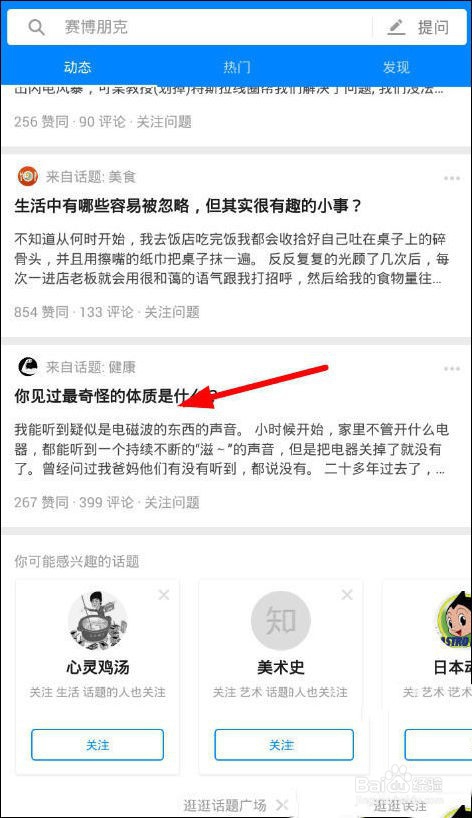 知乎app怎么添加话题