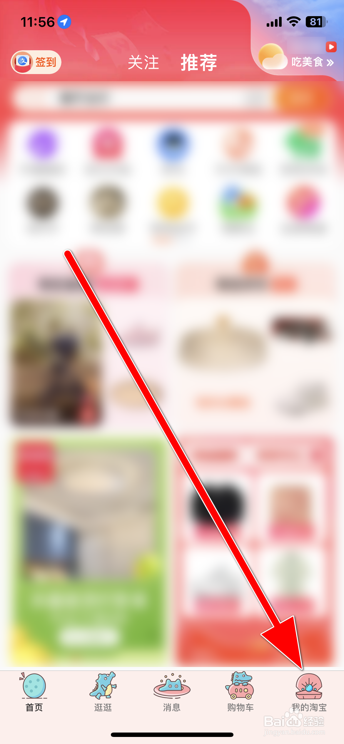 淘宝如何开启互动通知