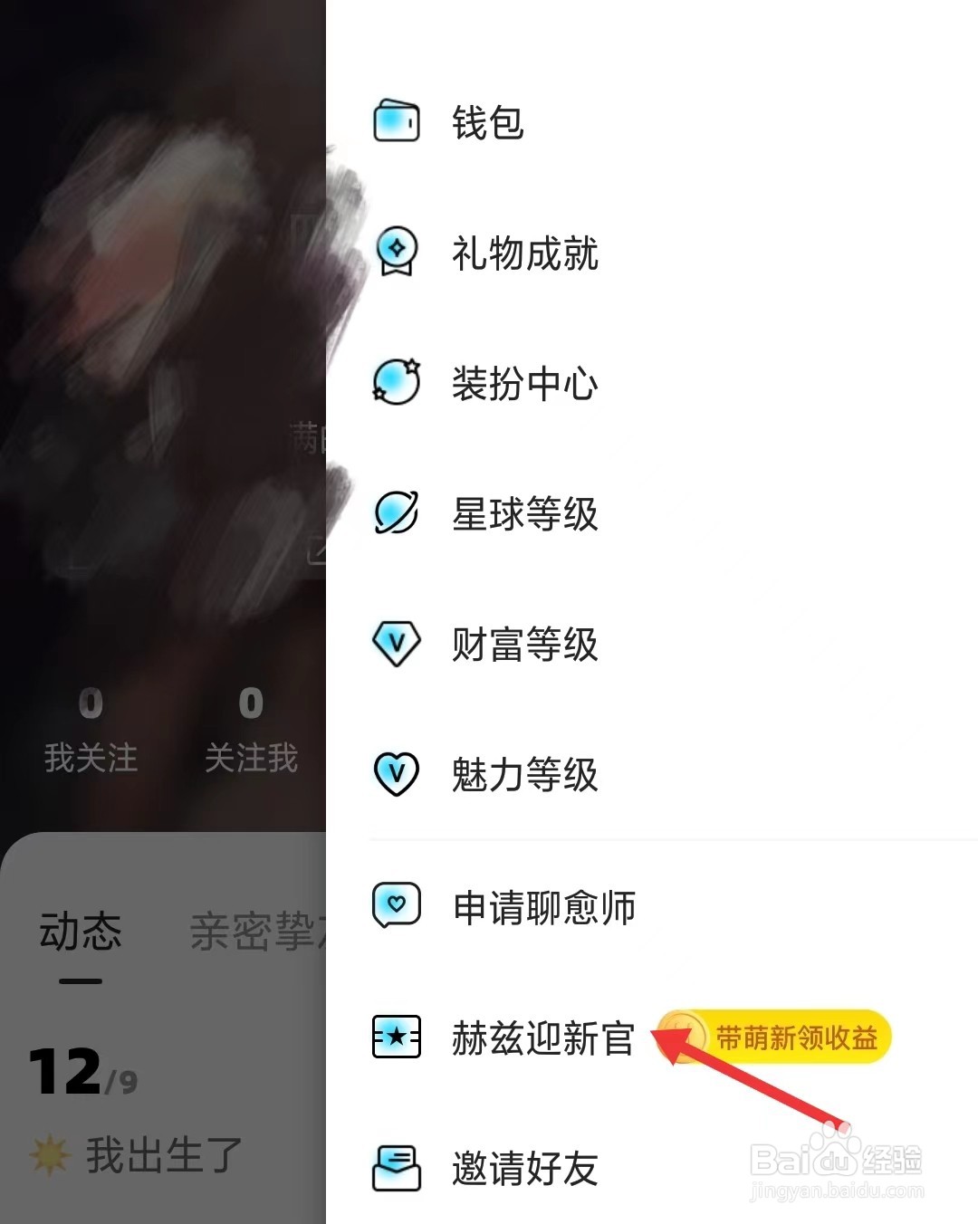 赫兹app如何找到赫兹迎新官