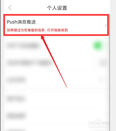 爱连山APP怎么开启消息推送
