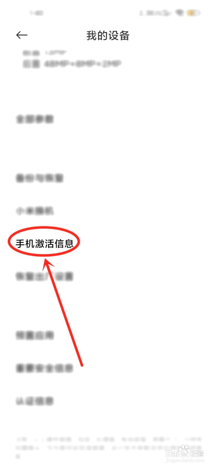 红米手机查询真伪