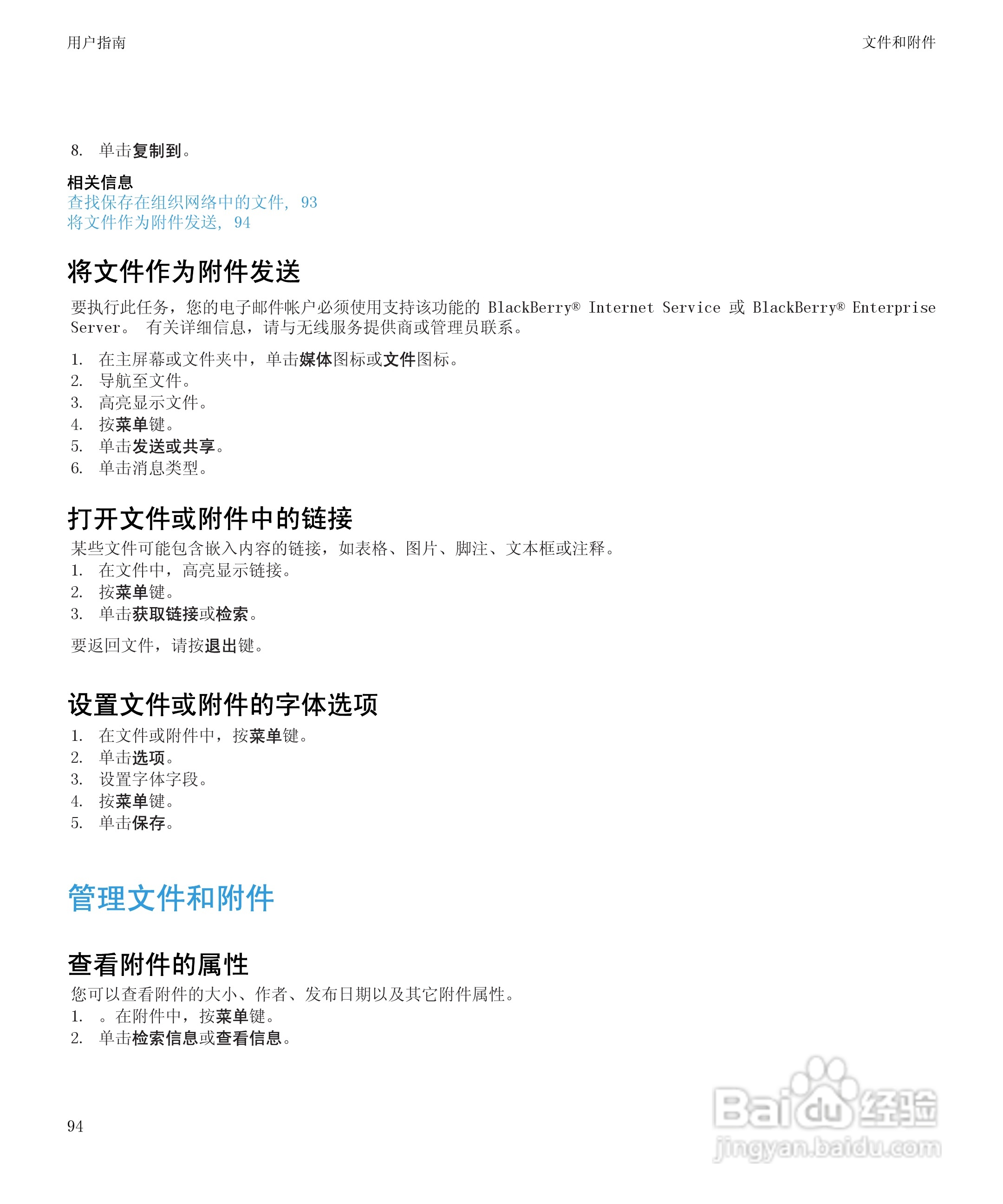 黑莓9300手机使用说明书:[10]