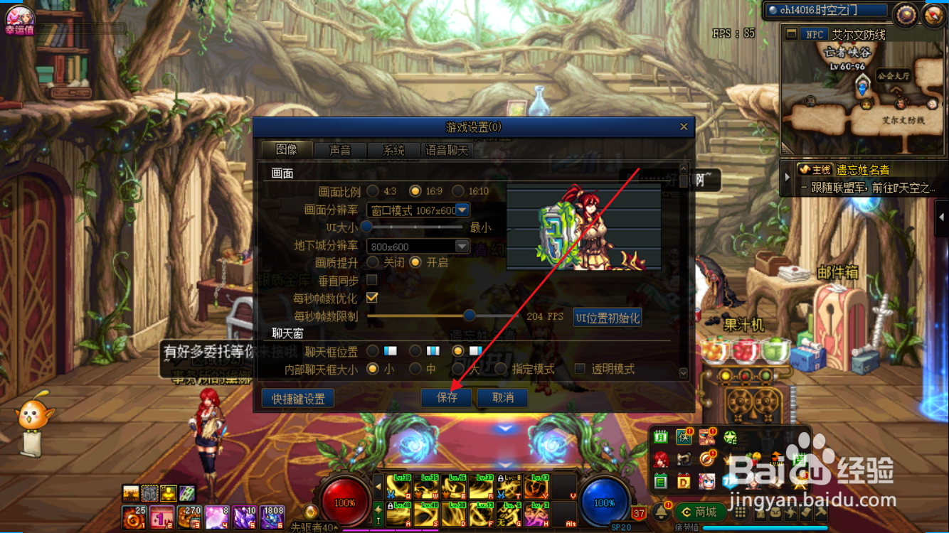 dnf怎么开启画质提升