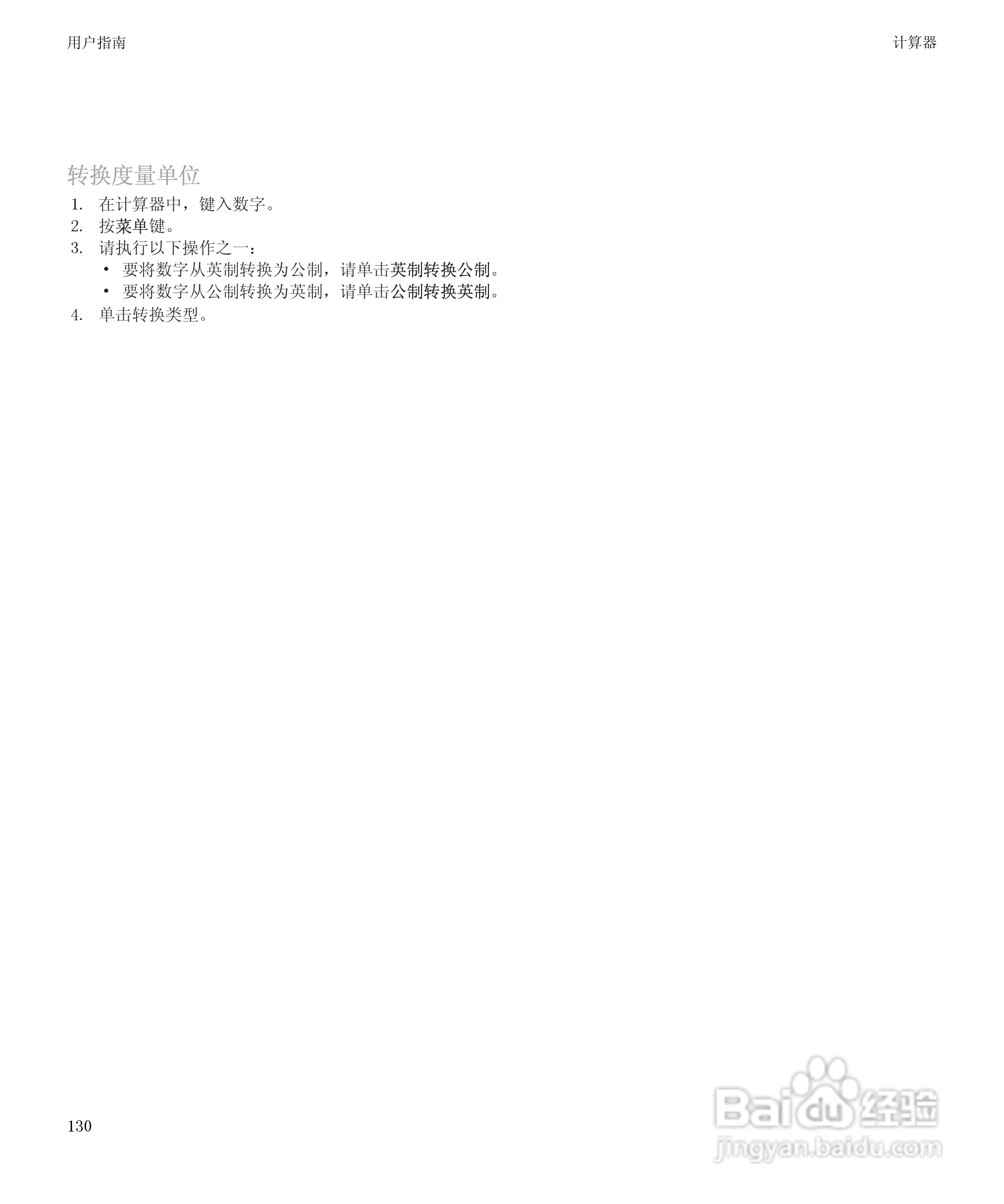 黑莓9500手机使用说明书:[14]