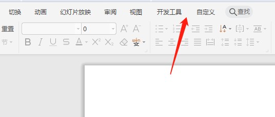 如何让PPT特色功能选项卡不显示