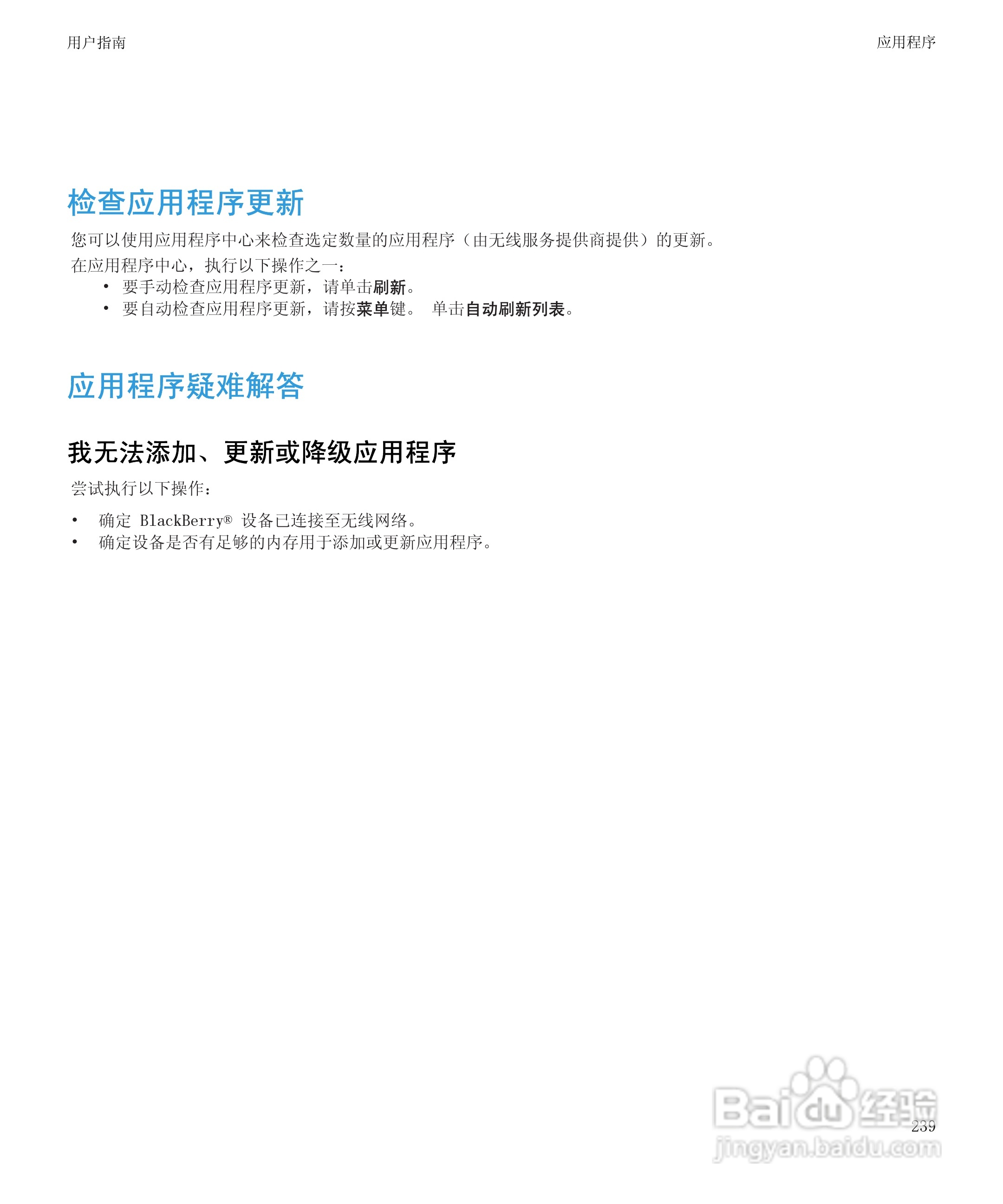 黑莓9700手机使用说明书:[25]
