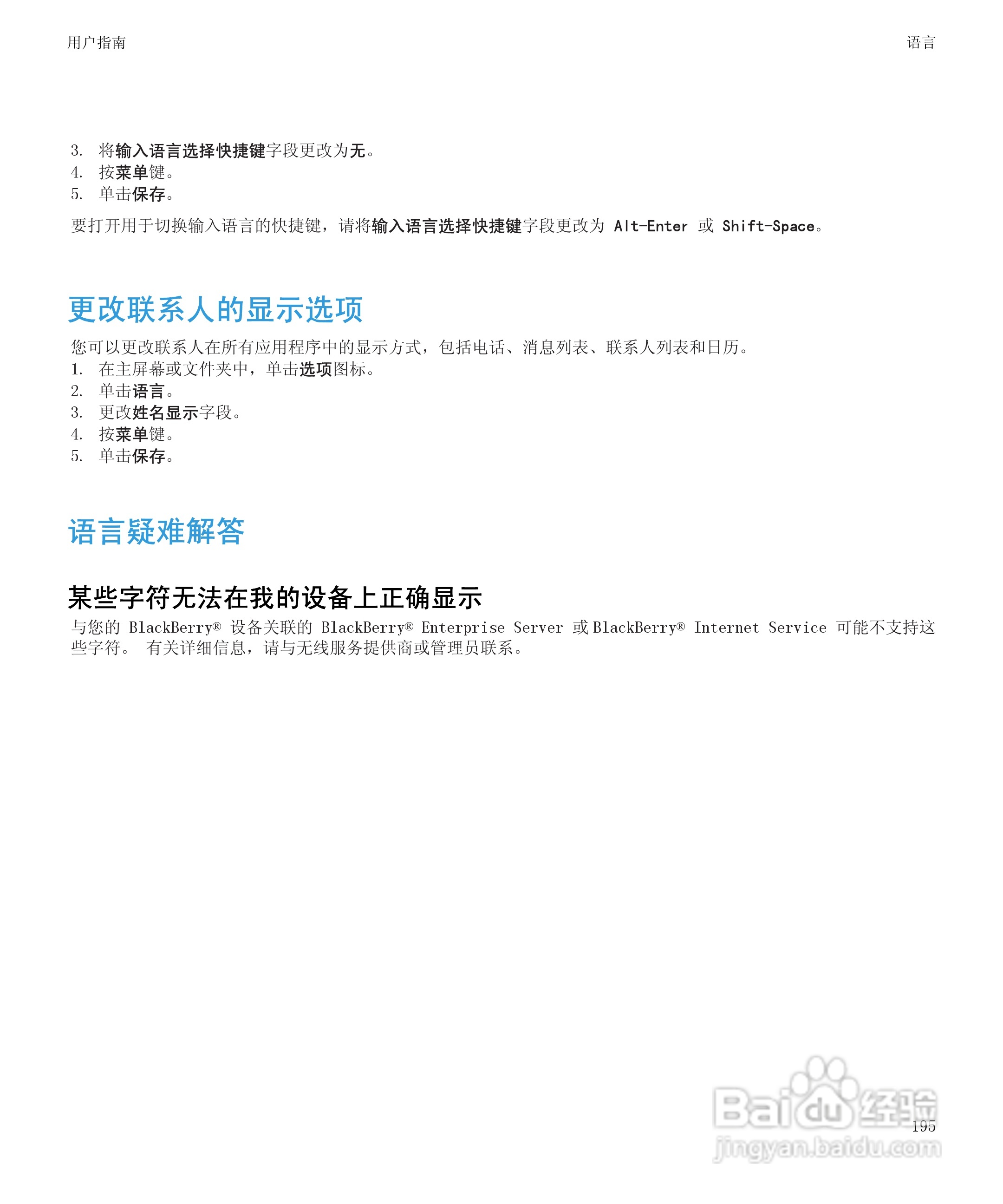 黑莓9700手机使用说明书:[20]
