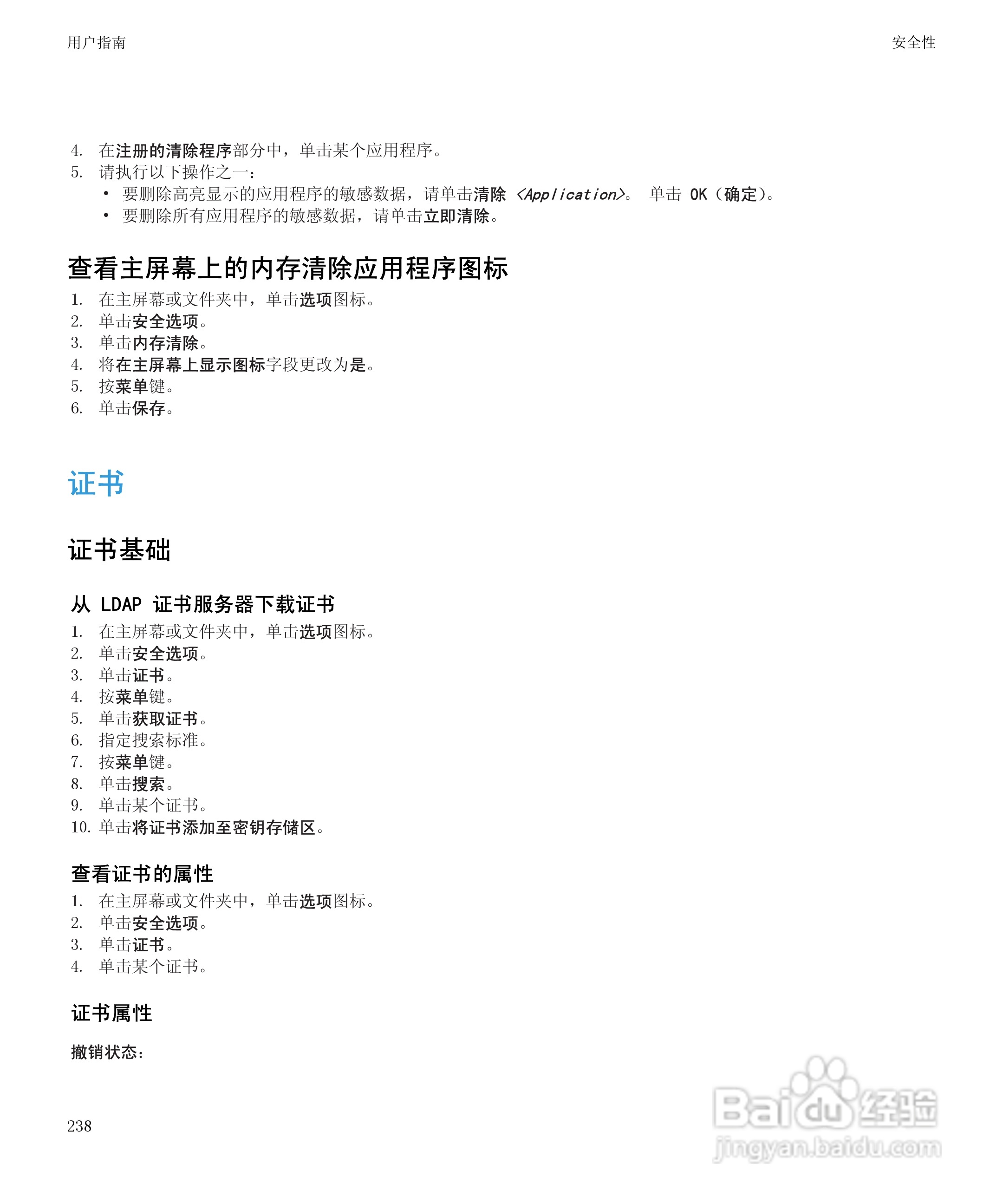 黑莓8520手机使用说明书:[24]