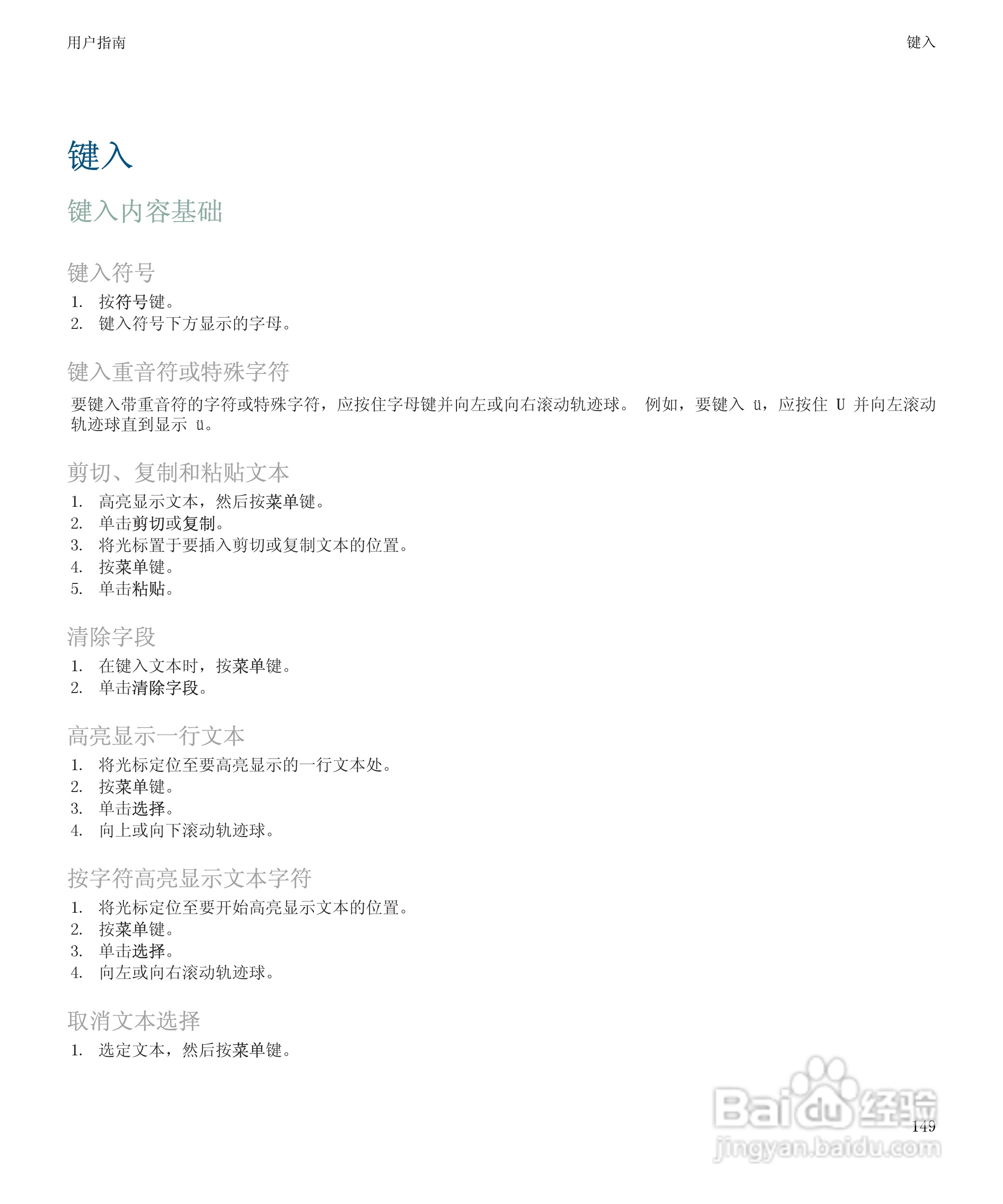 黑莓BlackBerry Storm 8900手机使用说明书:[16]