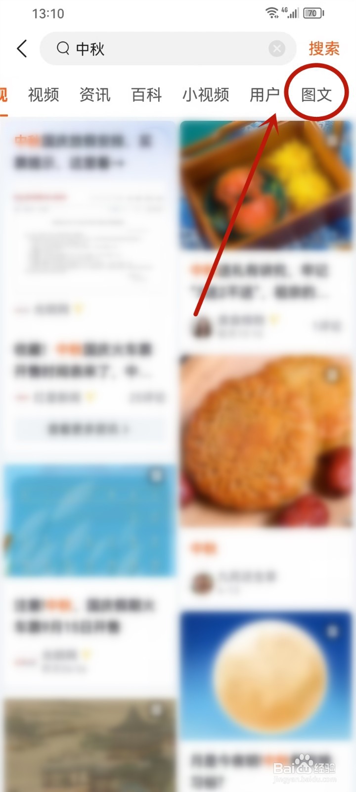 有柿app怎么搜索图文作品