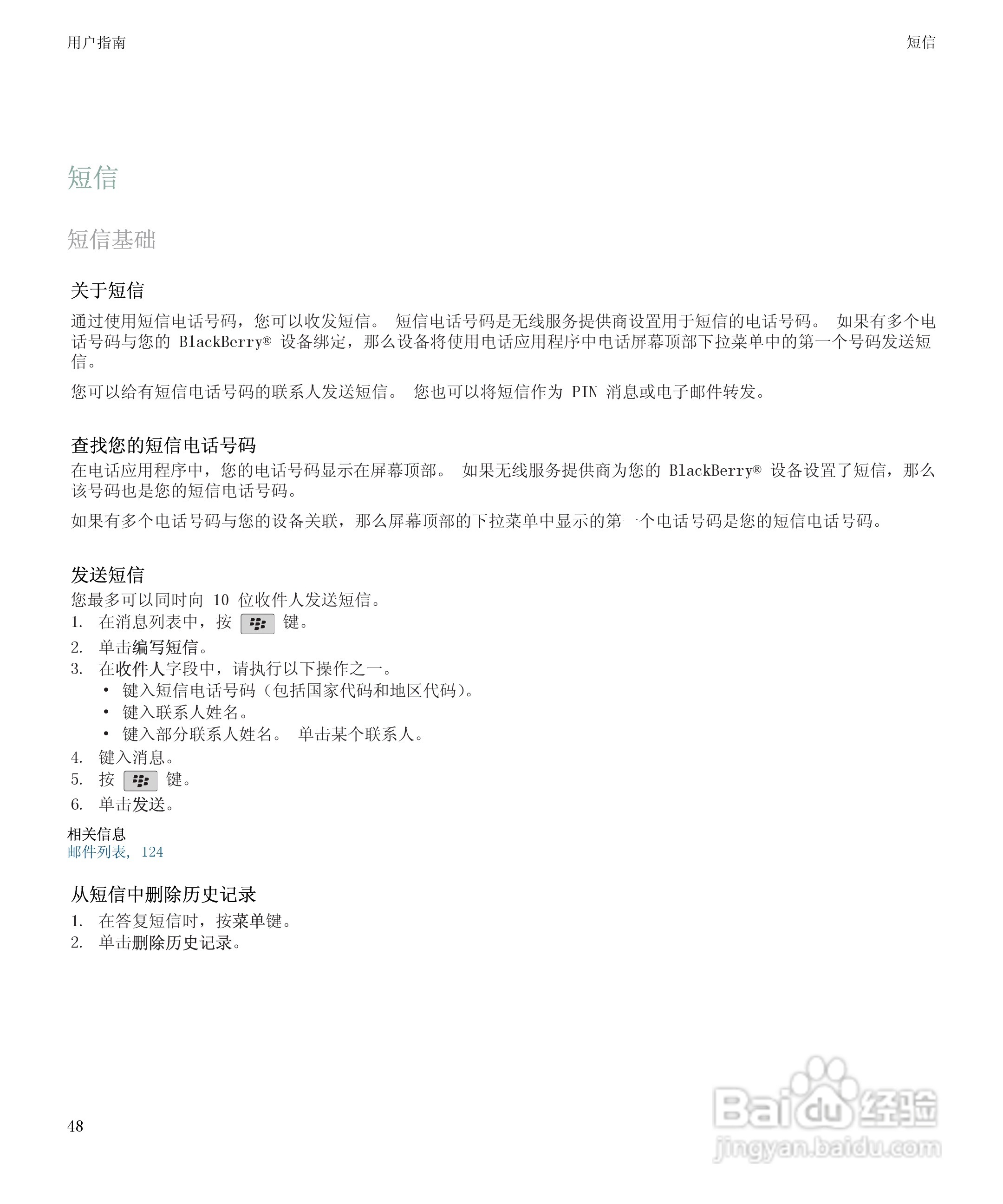 黑莓BlackBerry Storm 8900手机使用说明书:[5]