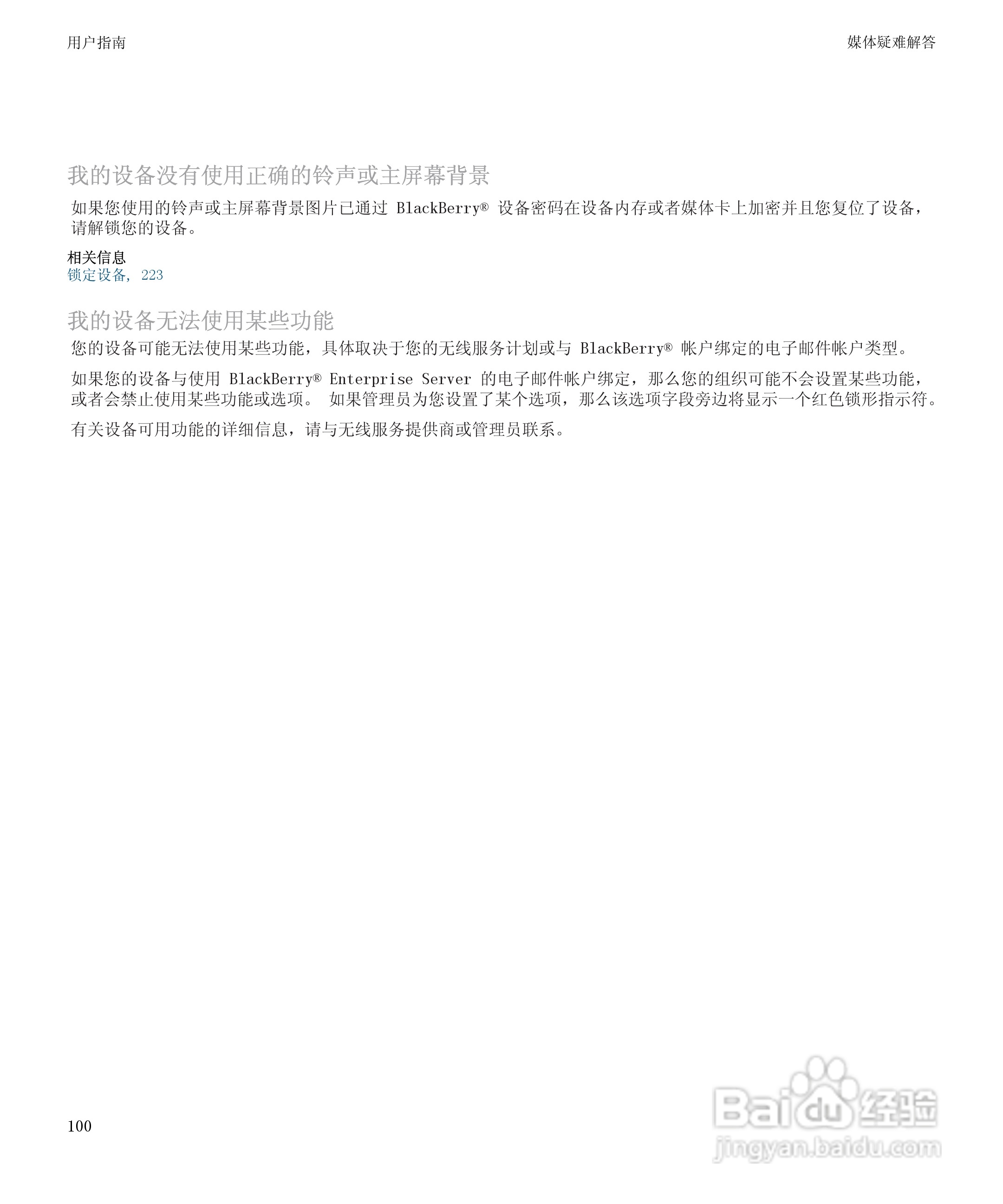 黑莓BlackBerry Storm 8900手机使用说明书:[11]