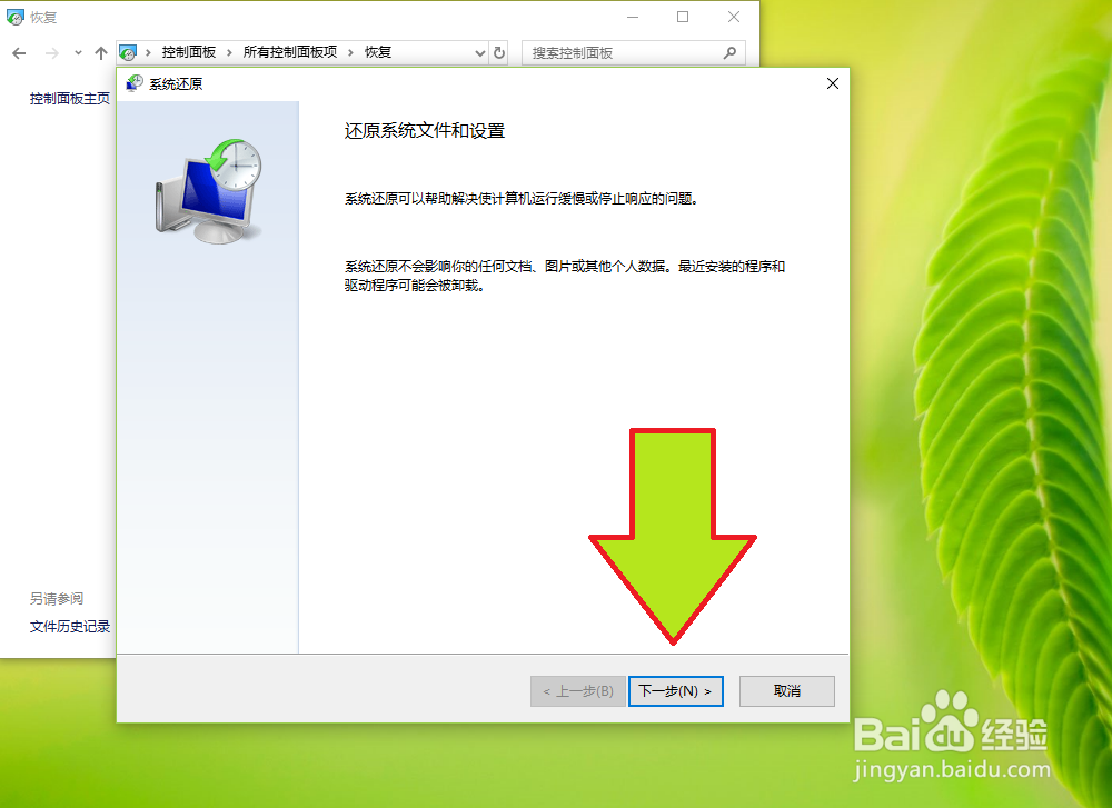 Windows 10从系统还原点还原