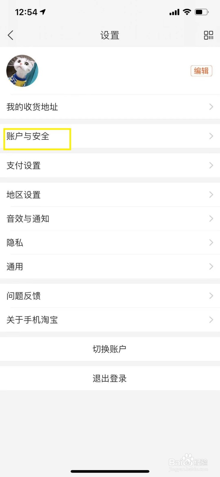 淘宝怎么开启手机验证
