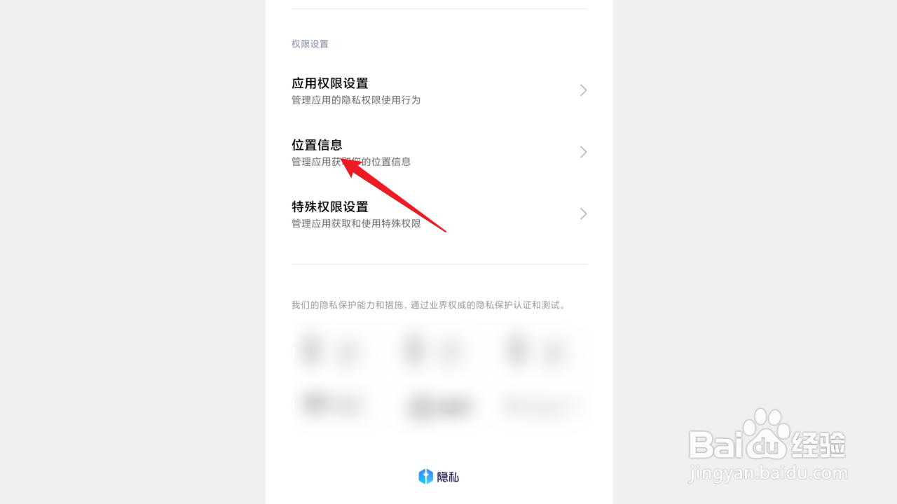 红米手机如何开启位置服务