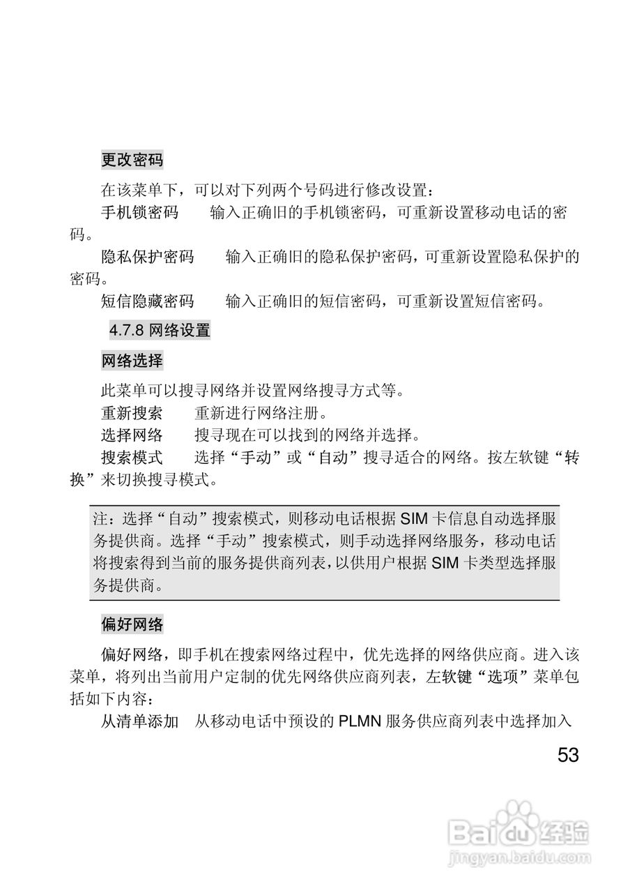 联想Lenovo A330手机使用说明书:[6]