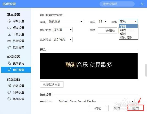 酷狗音乐怎么设置窗口歌词字型