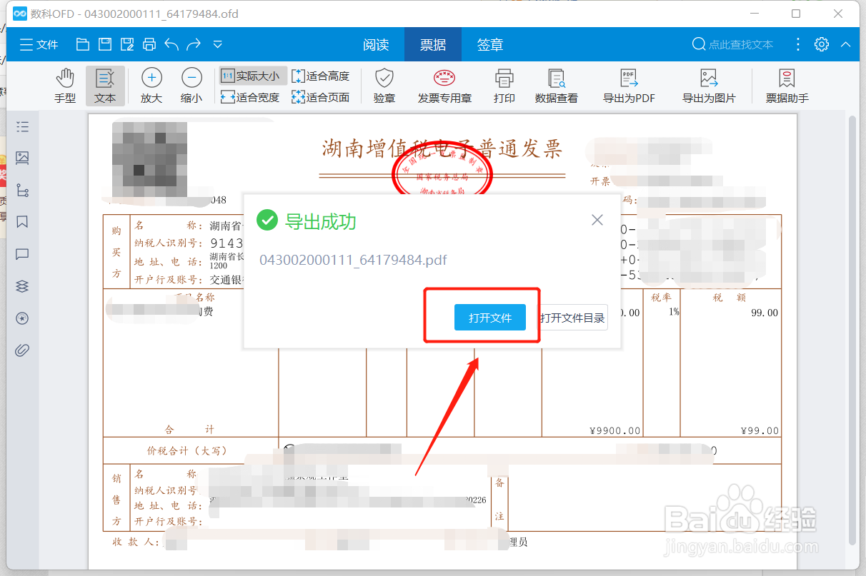 如何将OFD格式文件转成PDF文件？