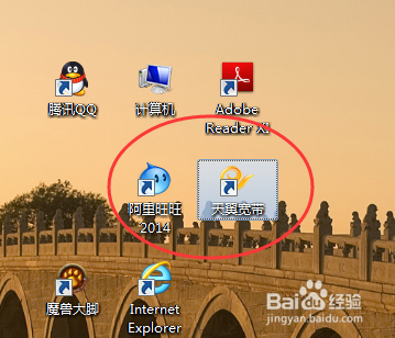 如何使用天翼电脑客户端连接无线网