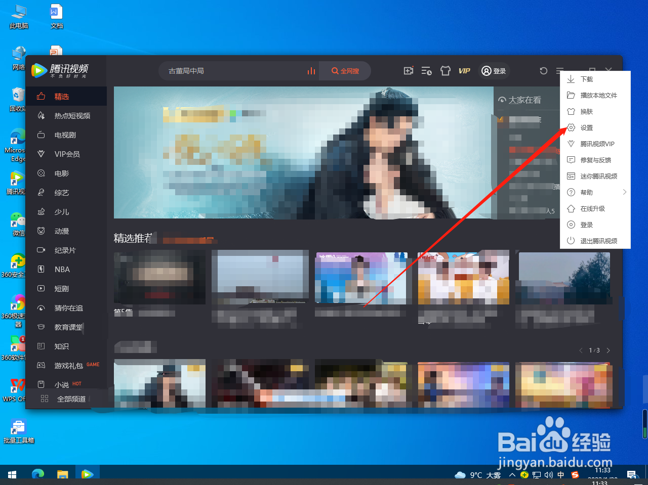 腾讯视频怎么选择播放音响？