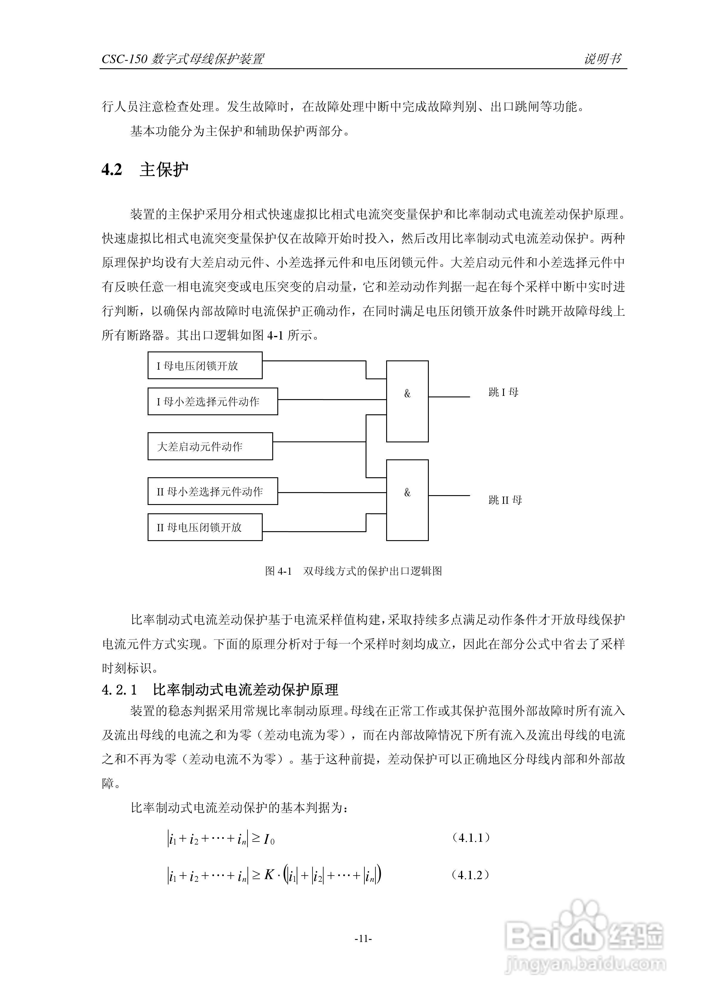 四方CSC-150数字式母线保护装置说明书:[2]
