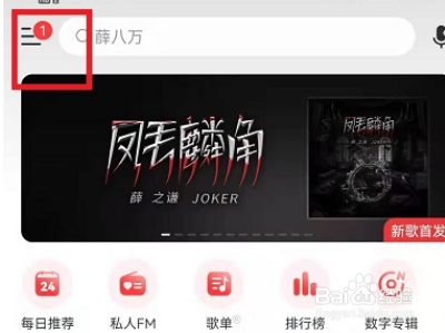 网易云音乐唱片架怎样收藏歌曲