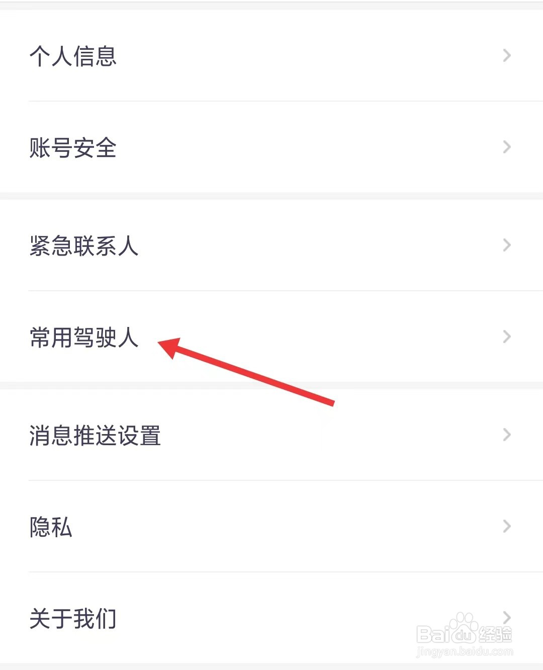 凹凸租车app如何添加常用驾驶人