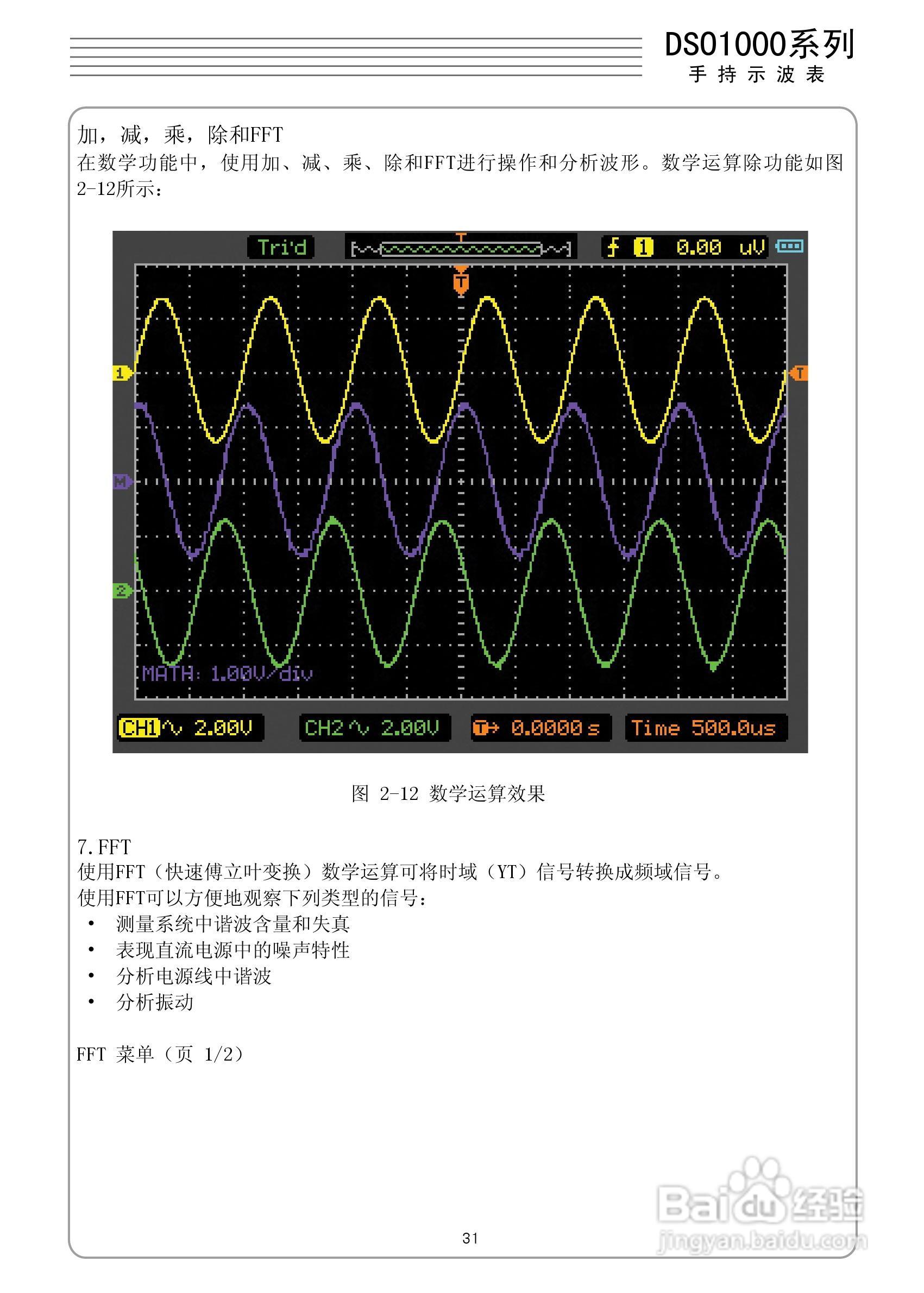 DSO1050型手持示波表/数字存储示波器/万用表使用说明:[4]