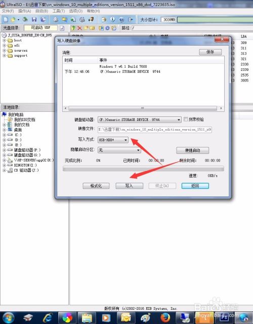 怎么制作U盘系统启动盘?