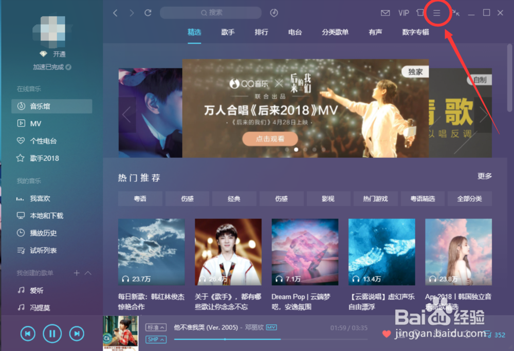 QQ音乐PC版怎么设置定时关闭播放