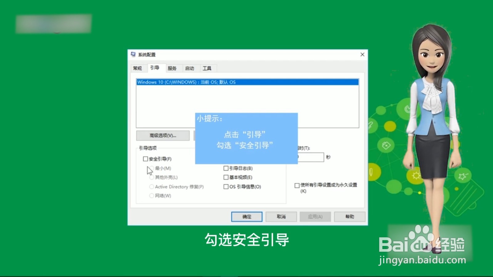 win10安全模式怎么进入