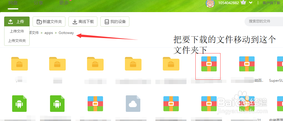 百度云网盘快速下载文件教程