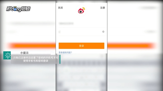 手机版新浪微博中如何查看我赞过的微博