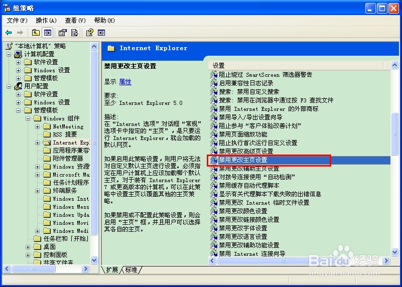 ie主页无法修改怎么解决