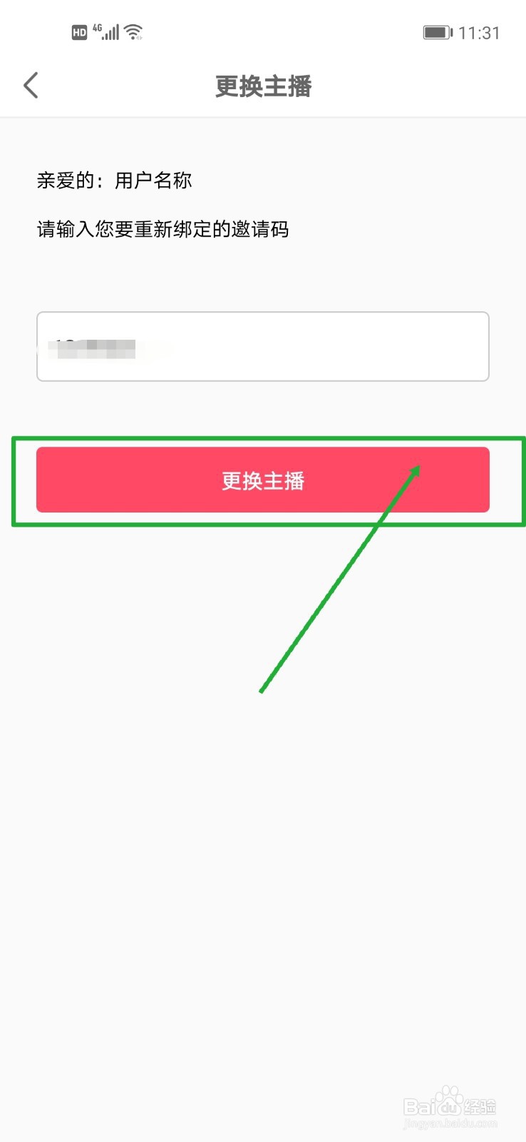 特抱抱微信直播怎么开通