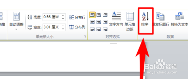 怎么降序排列表格内容
