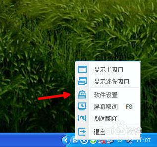 有道词典怎么更新软件