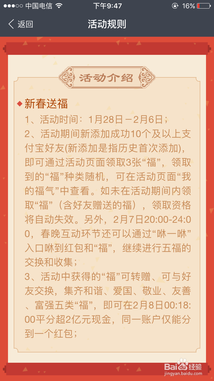 支付宝“敬业福”怎么收集