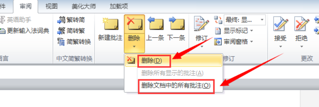 怎样在word文档添加批注和删除批注