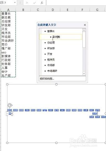 Excel如何制作流程图和思维导图