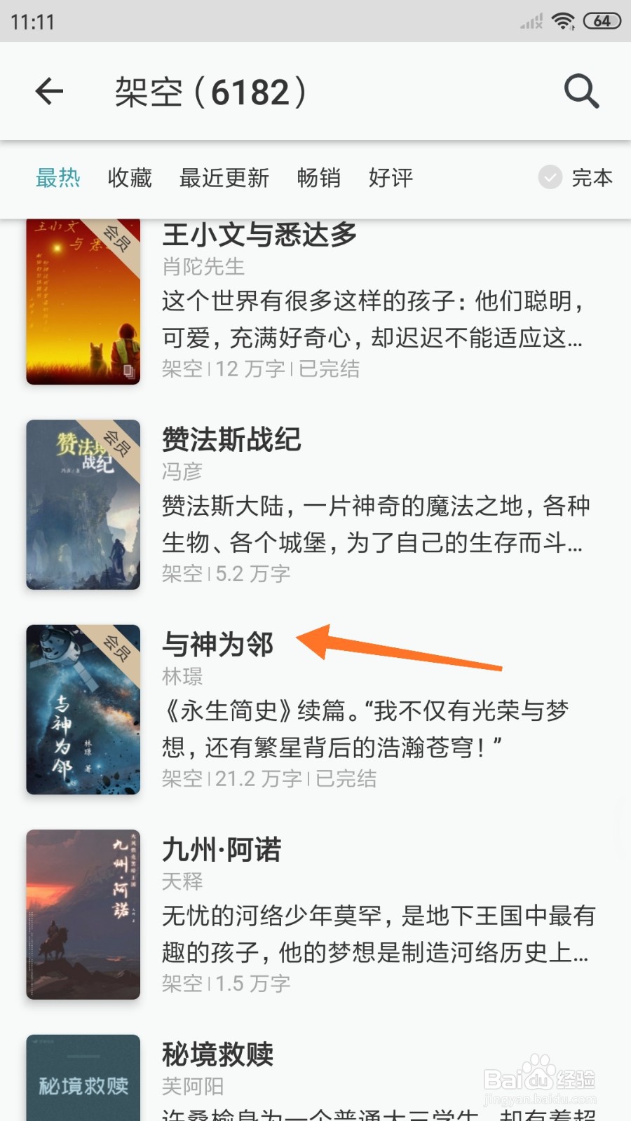豆瓣阅读中怎么查看与神为邻